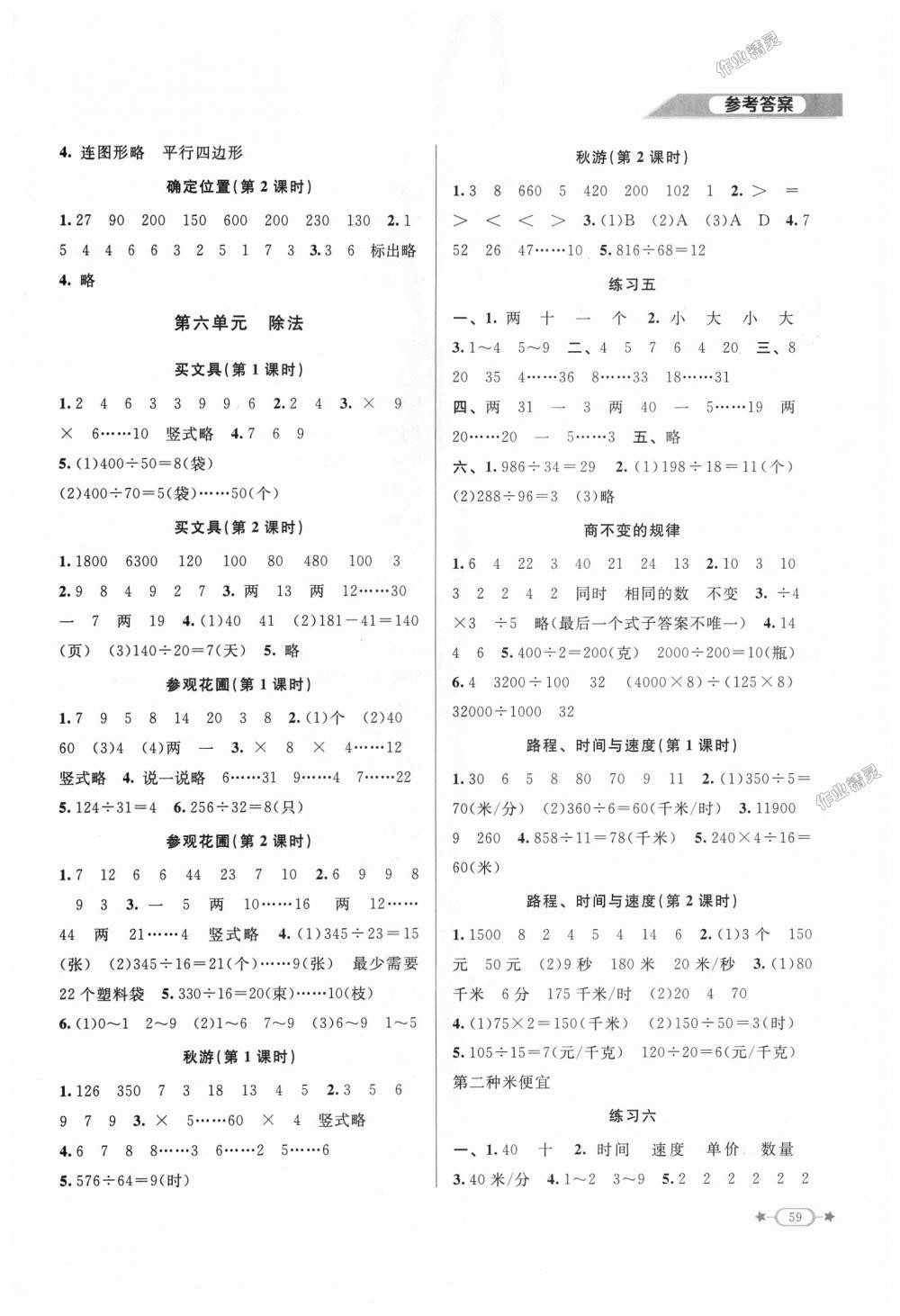 2018年新課標(biāo)同步單元練習(xí)四年級(jí)數(shù)學(xué)上冊(cè)北師大版 第4頁(yè)