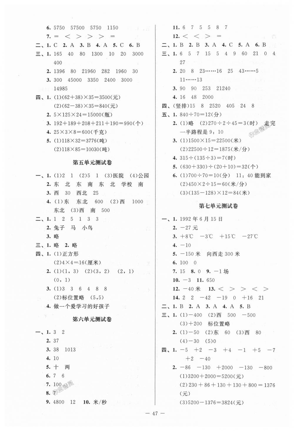 2018年新课标同步单元练习四年级数学上册北师大版 第8页