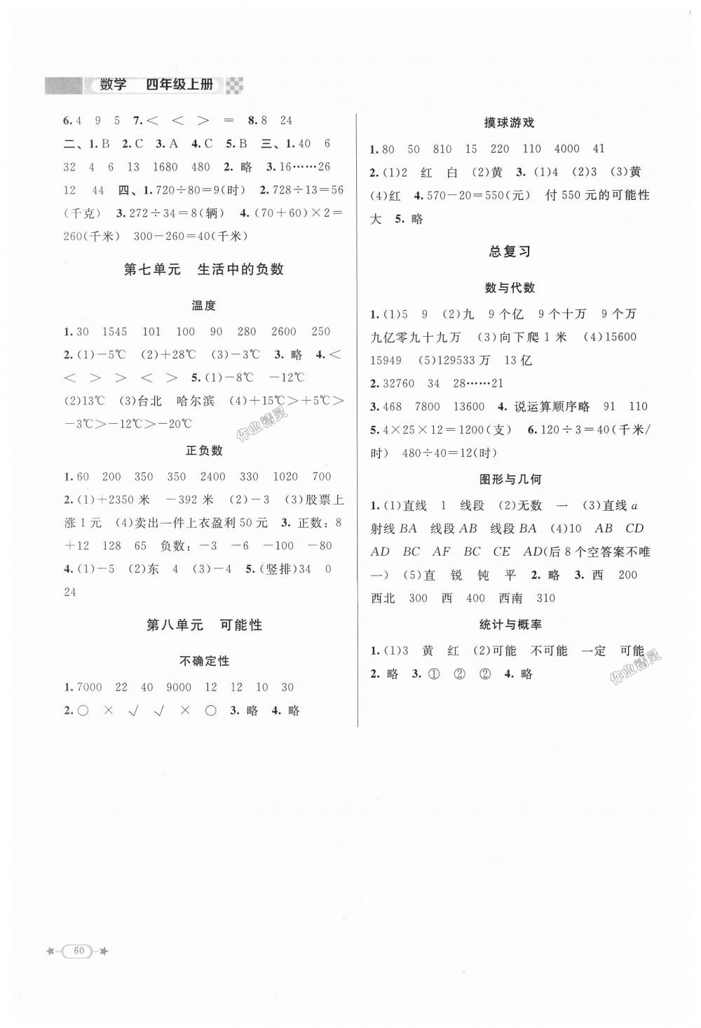 2018年新课标同步单元练习四年级数学上册北师大版 第5页