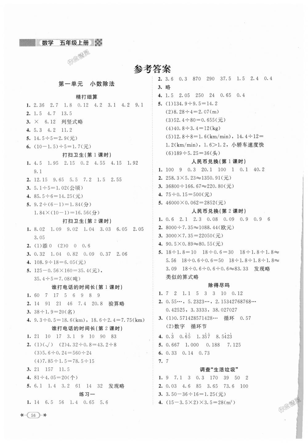 2018年新課標(biāo)同步單元練習(xí)五年級數(shù)學(xué)上冊北師大版 第2頁