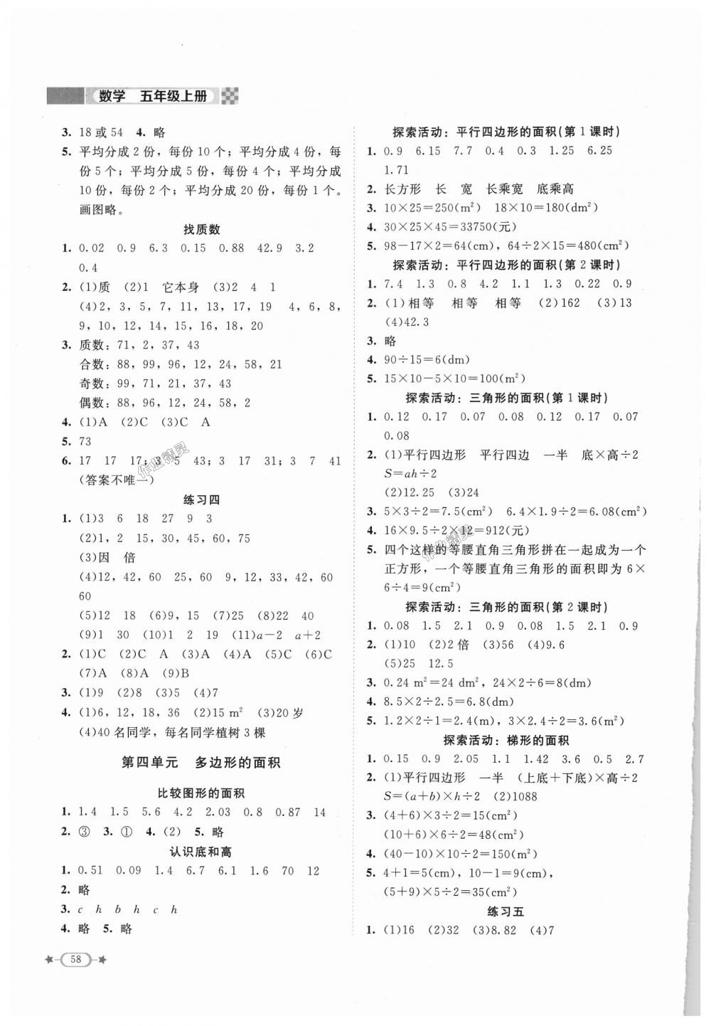 2018年新課標(biāo)同步單元練習(xí)五年級(jí)數(shù)學(xué)上冊(cè)北師大版 第4頁