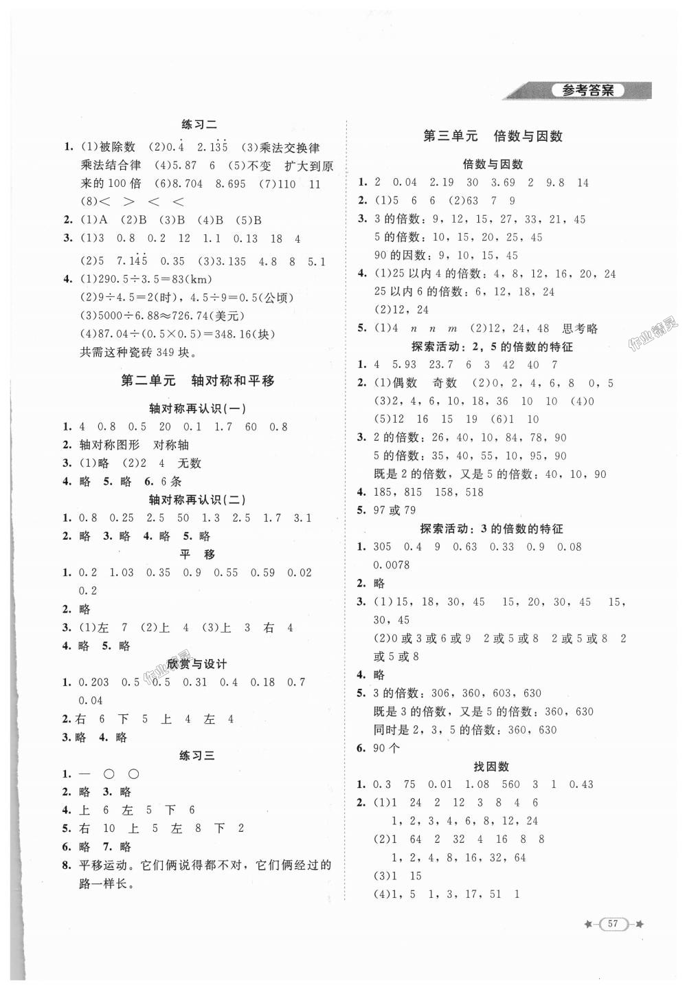 2018年新課標(biāo)同步單元練習(xí)五年級(jí)數(shù)學(xué)上冊(cè)北師大版 第3頁(yè)