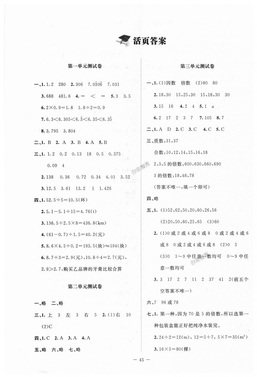 2018年新課標(biāo)同步單元練習(xí)五年級數(shù)學(xué)上冊北師大版 第7頁