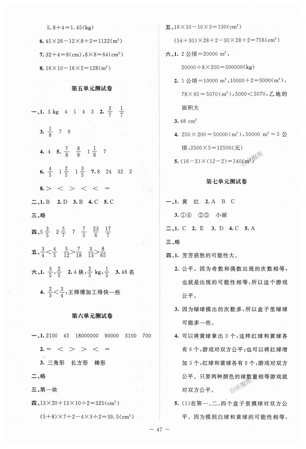 2018年新課標(biāo)同步單元練習(xí)五年級數(shù)學(xué)上冊北師大版 第9頁