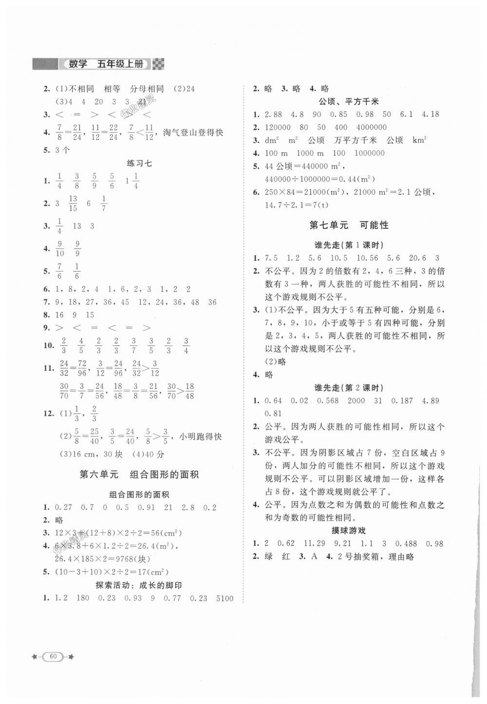 2018年新課標(biāo)同步單元練習(xí)五年級(jí)數(shù)學(xué)上冊(cè)北師大版 第6頁