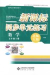 2018年新課標(biāo)同步單元練習(xí)五年級數(shù)學(xué)上冊北師大版