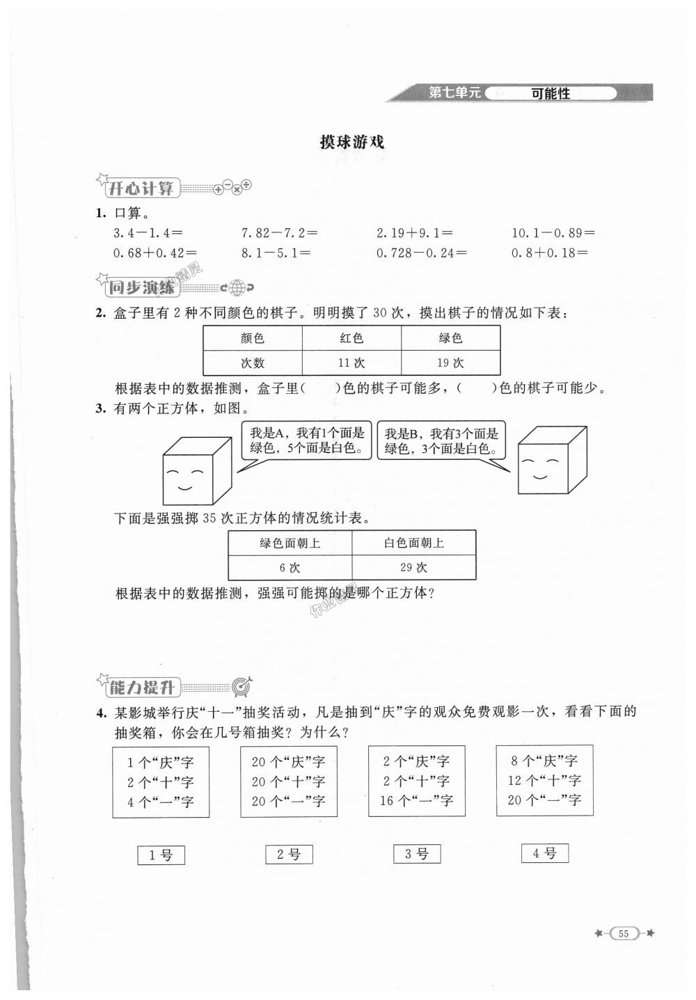 2018年新課標(biāo)同步單元練習(xí)五年級(jí)數(shù)學(xué)上冊(cè)北師大版 第1頁(yè)