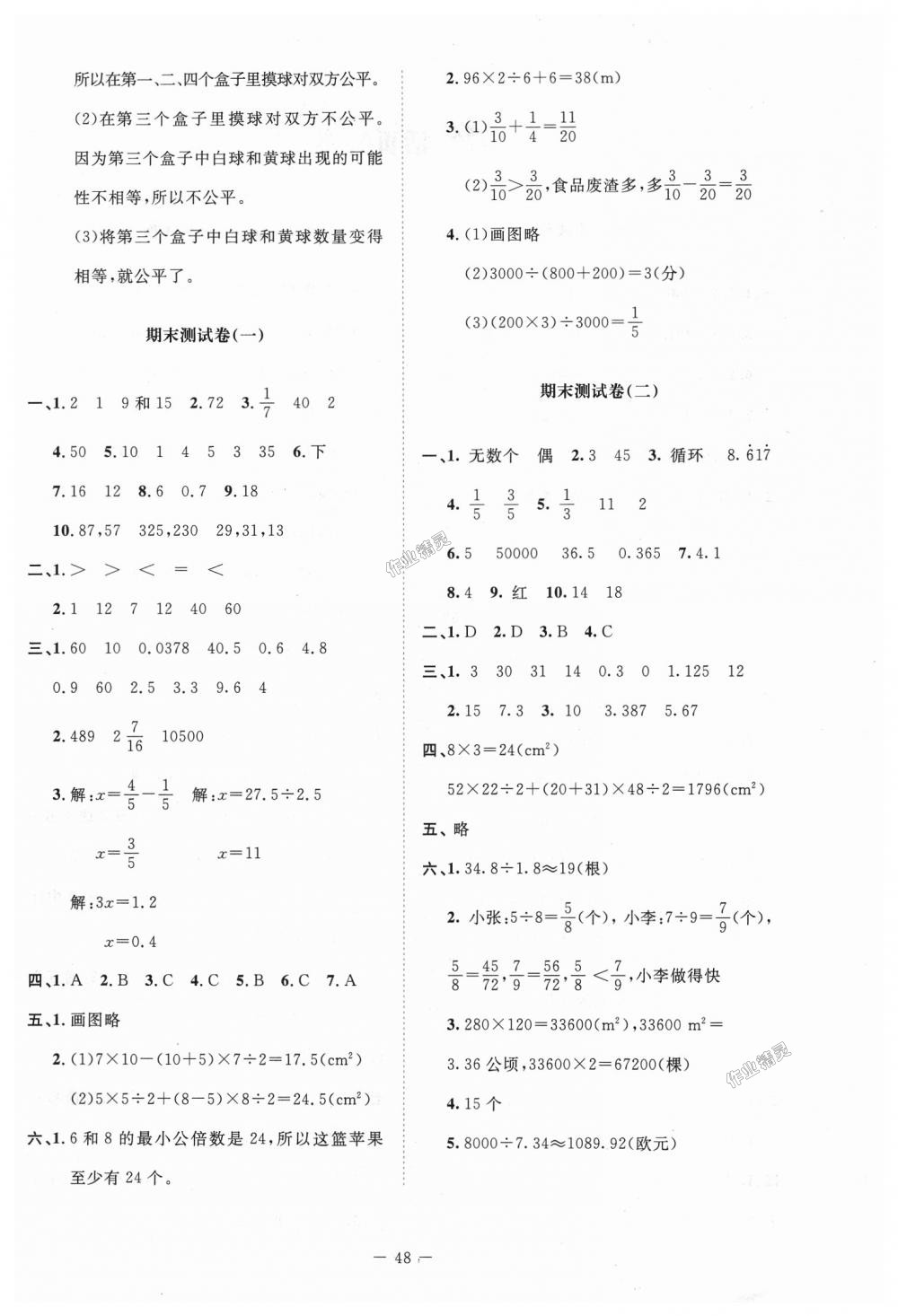 2018年新课标同步单元练习五年级数学上册北师大版 第10页