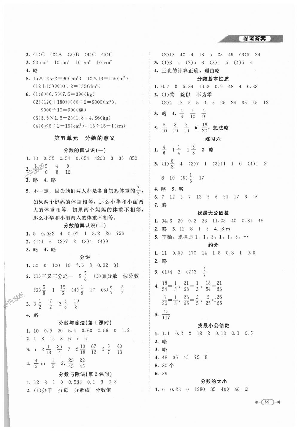 2018年新課標(biāo)同步單元練習(xí)五年級數(shù)學(xué)上冊北師大版 第5頁