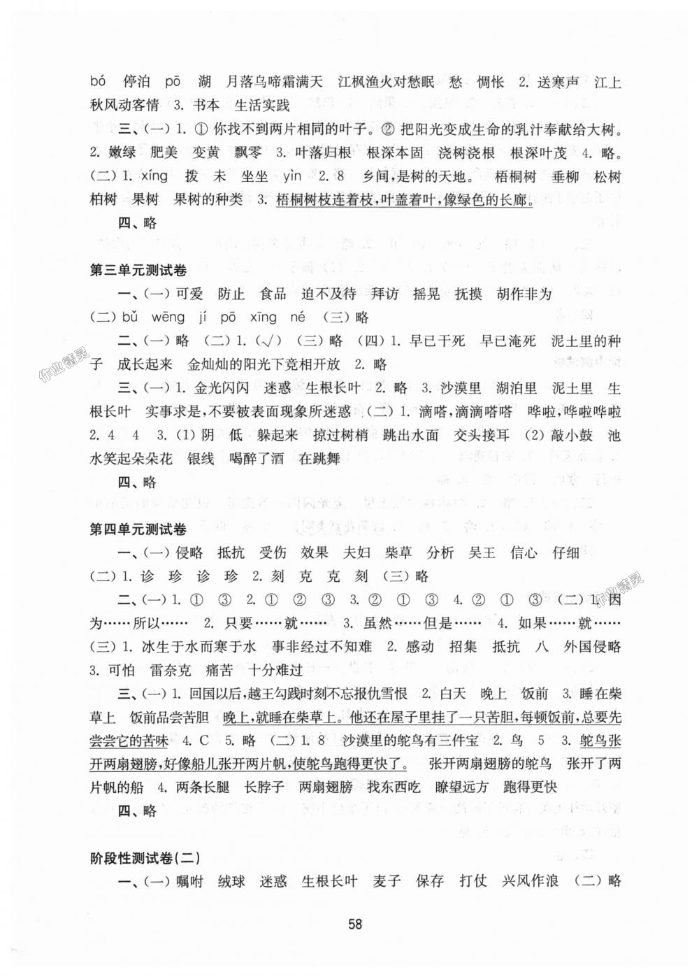 2018年练习与测试小学语文活页卷三年级上册苏教版 第2页