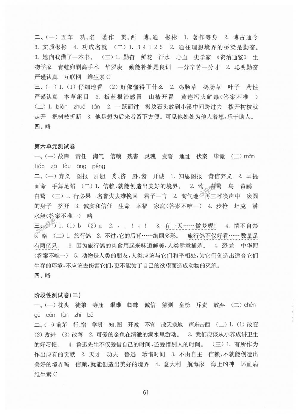 2018年练习与测试小学语文活页卷四年级上册苏教版 第5页