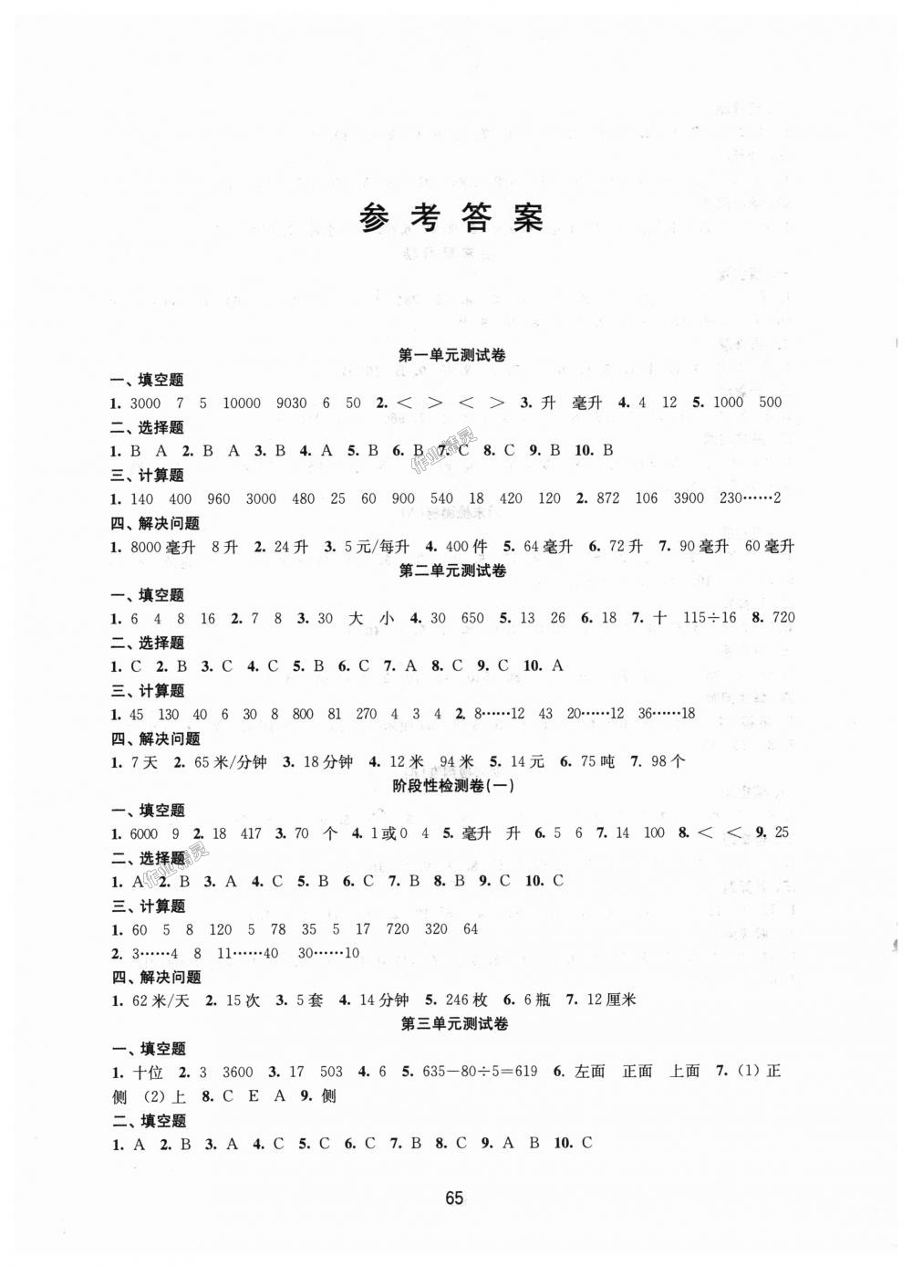 2018年練習(xí)與測試小學(xué)數(shù)學(xué)活頁卷四年級上冊蘇教版 第1頁