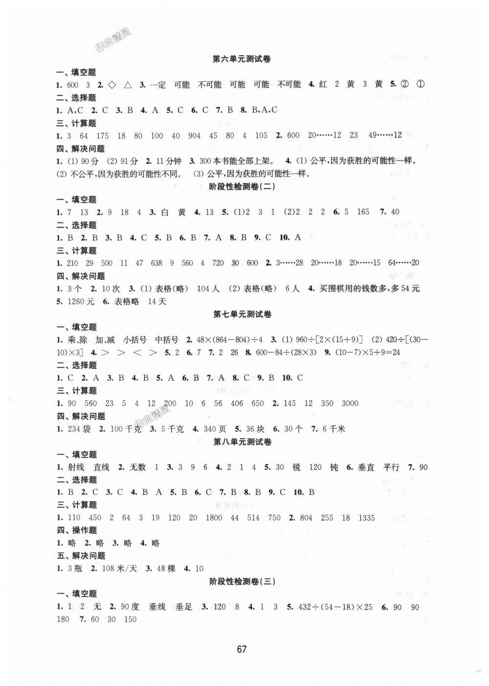 2018年练习与测试小学数学活页卷四年级上册苏教版 第3页