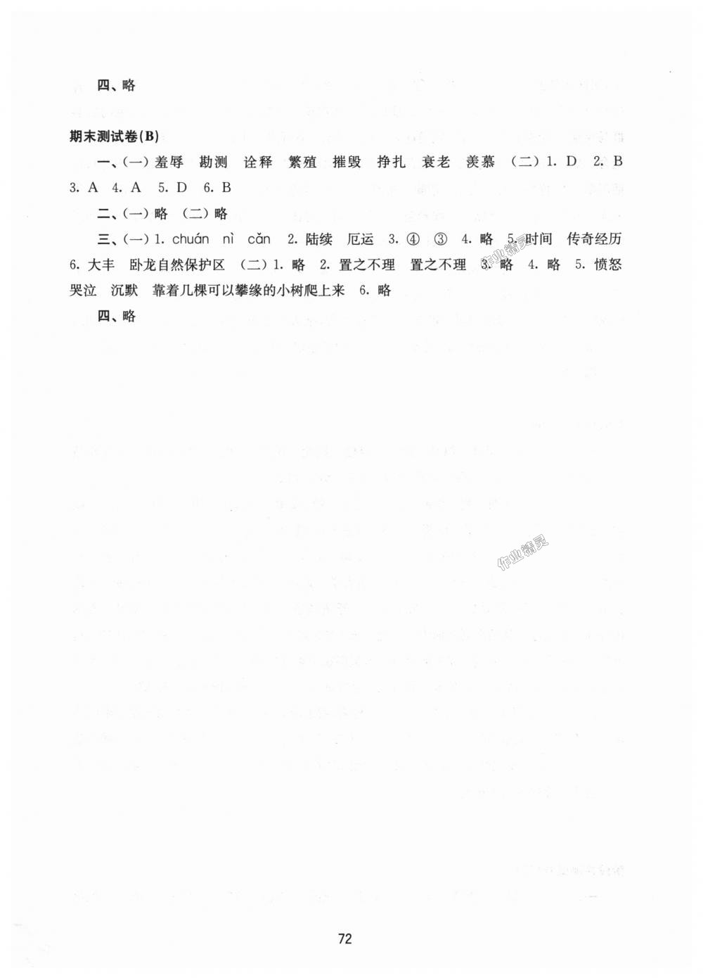 2018年练习与测试小学语文活页卷六年级上册苏教版 第8页