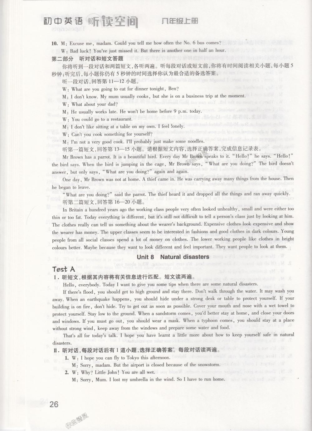 2018年初中英語(yǔ)聽(tīng)讀空間八年級(jí)上冊(cè)譯林版 第34頁(yè)