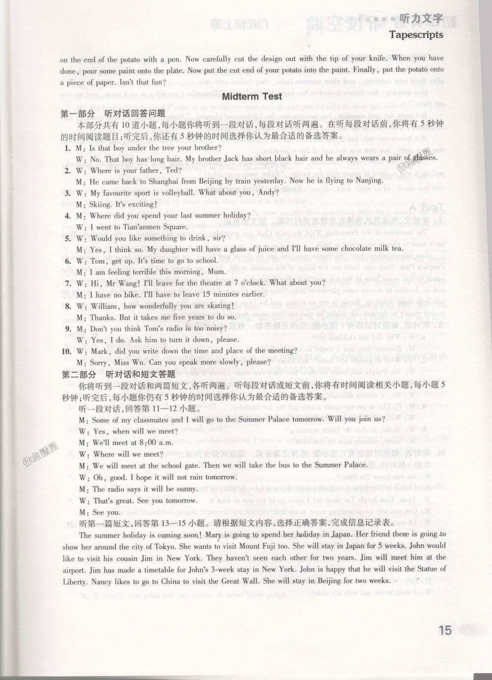 2018年初中英語聽讀空間八年級上冊譯林版 第23頁