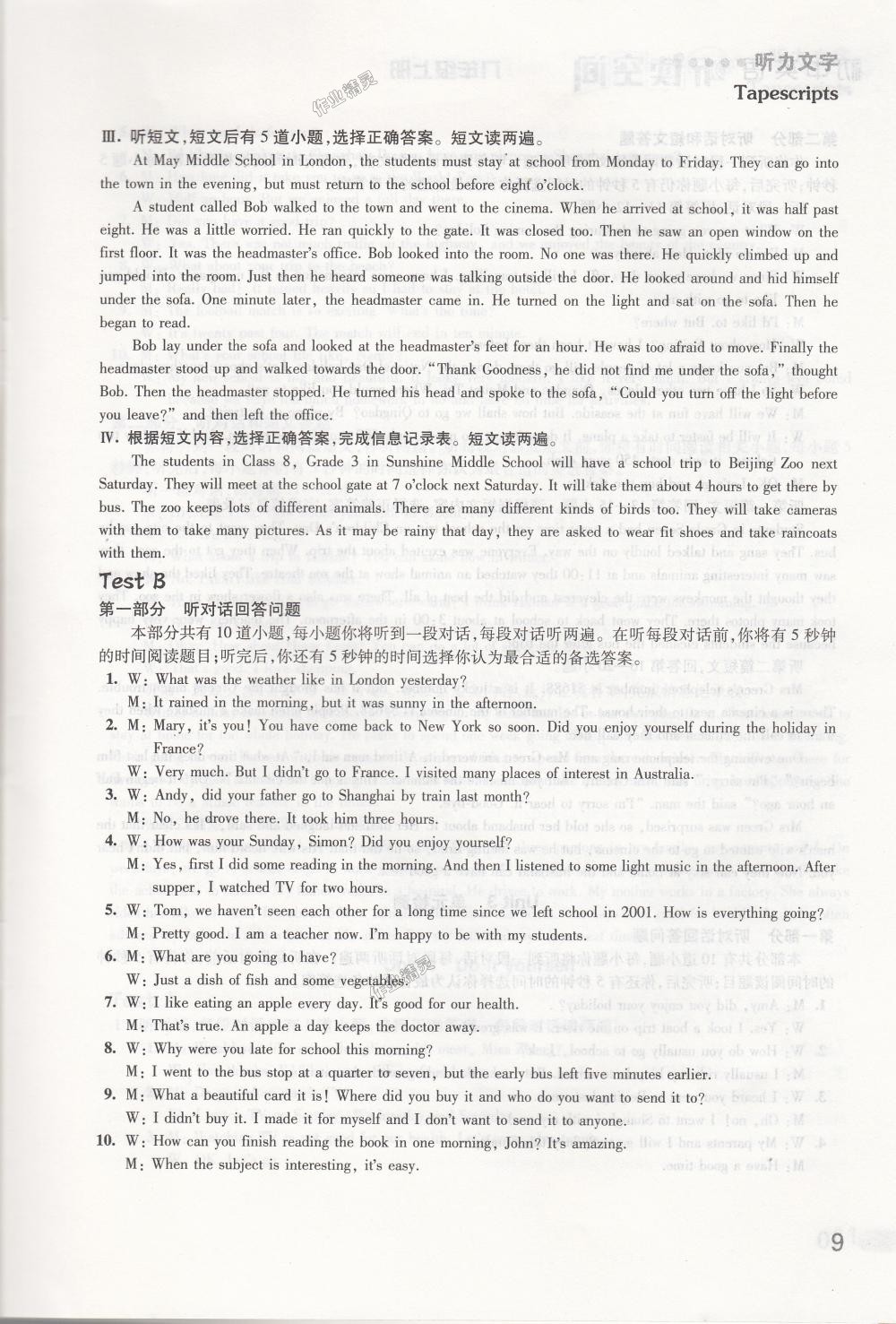 2018年初中英語(yǔ)聽讀空間八年級(jí)上冊(cè)譯林版 第17頁(yè)