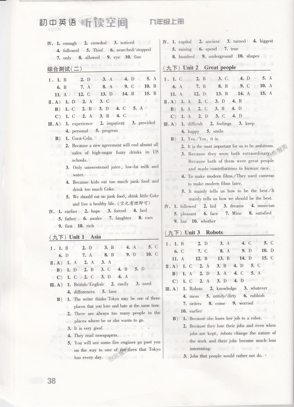 2018年初中英語聽讀空間九年級上冊譯林版 第6頁