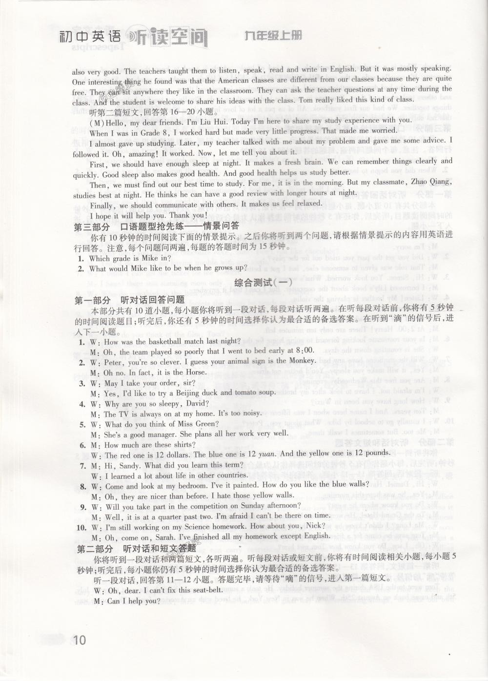 2018年初中英語(yǔ)聽讀空間九年級(jí)上冊(cè)譯林版 第18頁(yè)