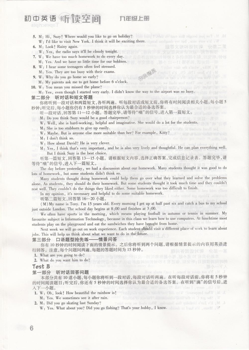 2018年初中英語(yǔ)聽(tīng)讀空間九年級(jí)上冊(cè)譯林版 第14頁(yè)