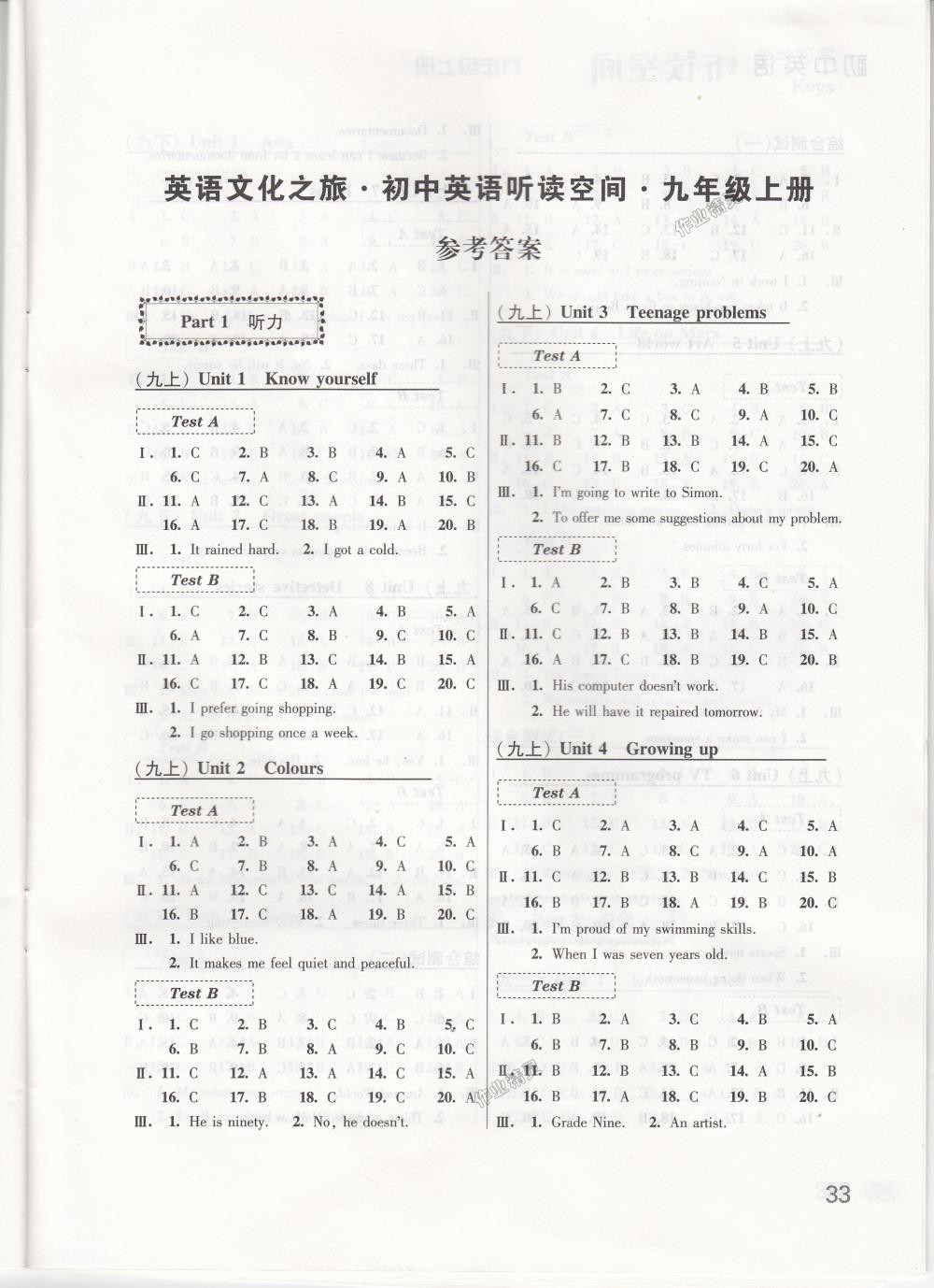 2018年初中英语听读空间九年级上册译林版 第1页