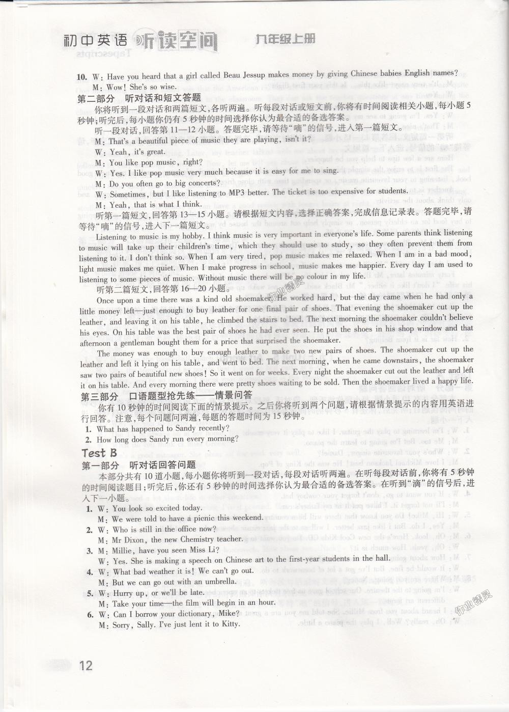 2018年初中英語(yǔ)聽(tīng)讀空間九年級(jí)上冊(cè)譯林版 第20頁(yè)