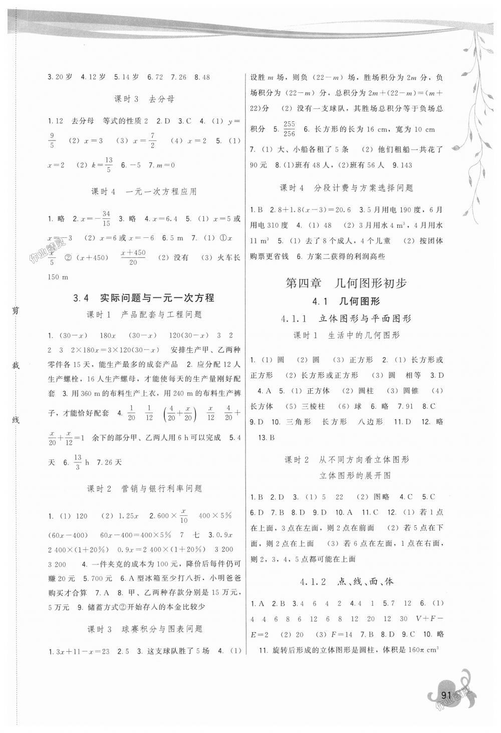 2018年頂尖課課練七年級數(shù)學(xué)上冊人教版 第5頁