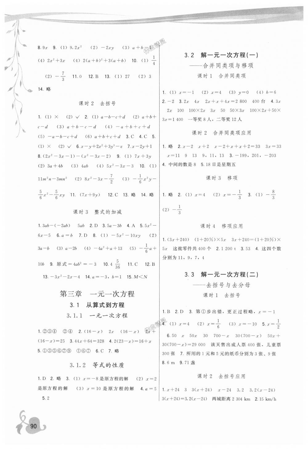 2018年頂尖課課練七年級數(shù)學上冊人教版 第4頁