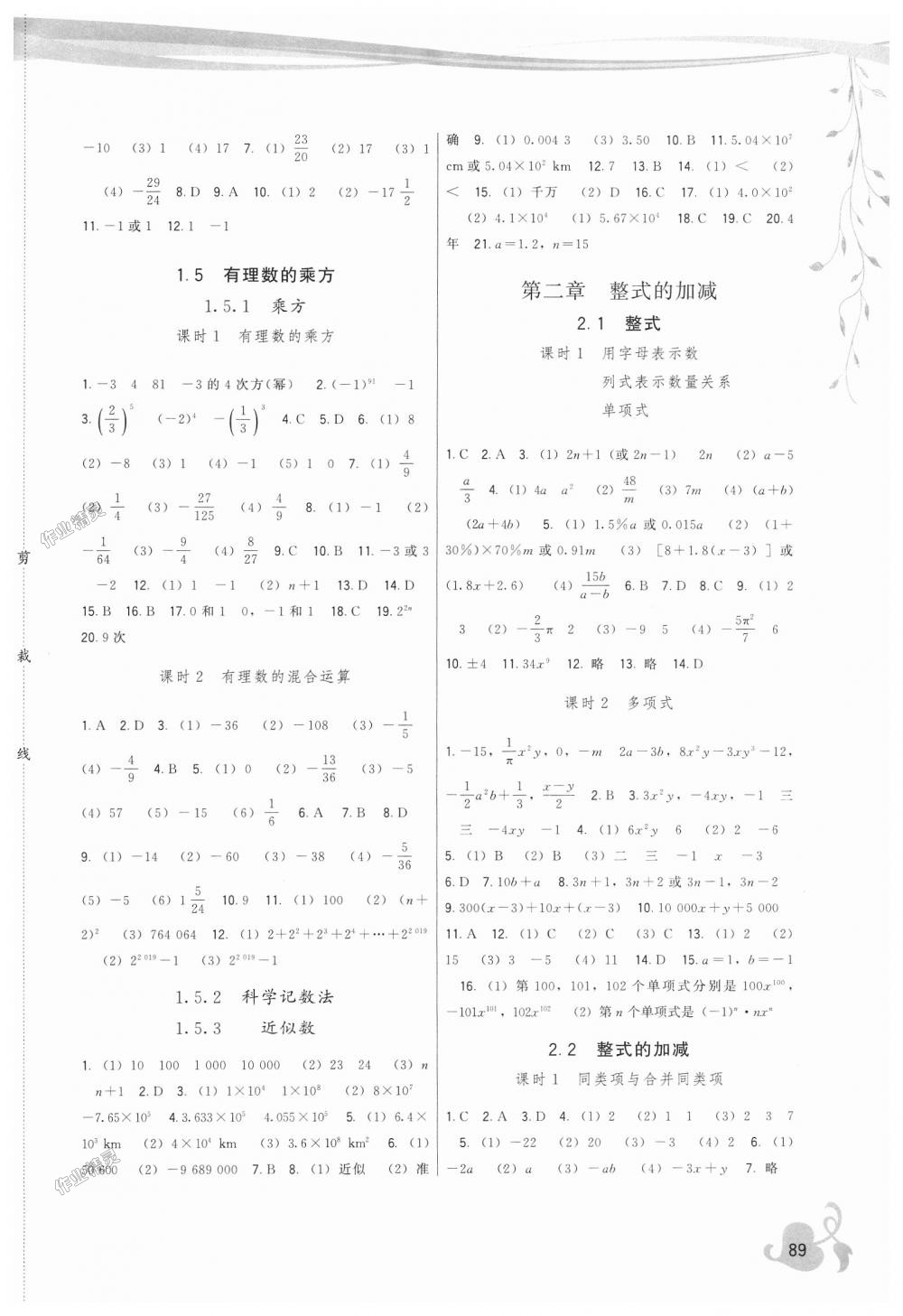 2018年頂尖課課練七年級(jí)數(shù)學(xué)上冊(cè)人教版 第3頁(yè)