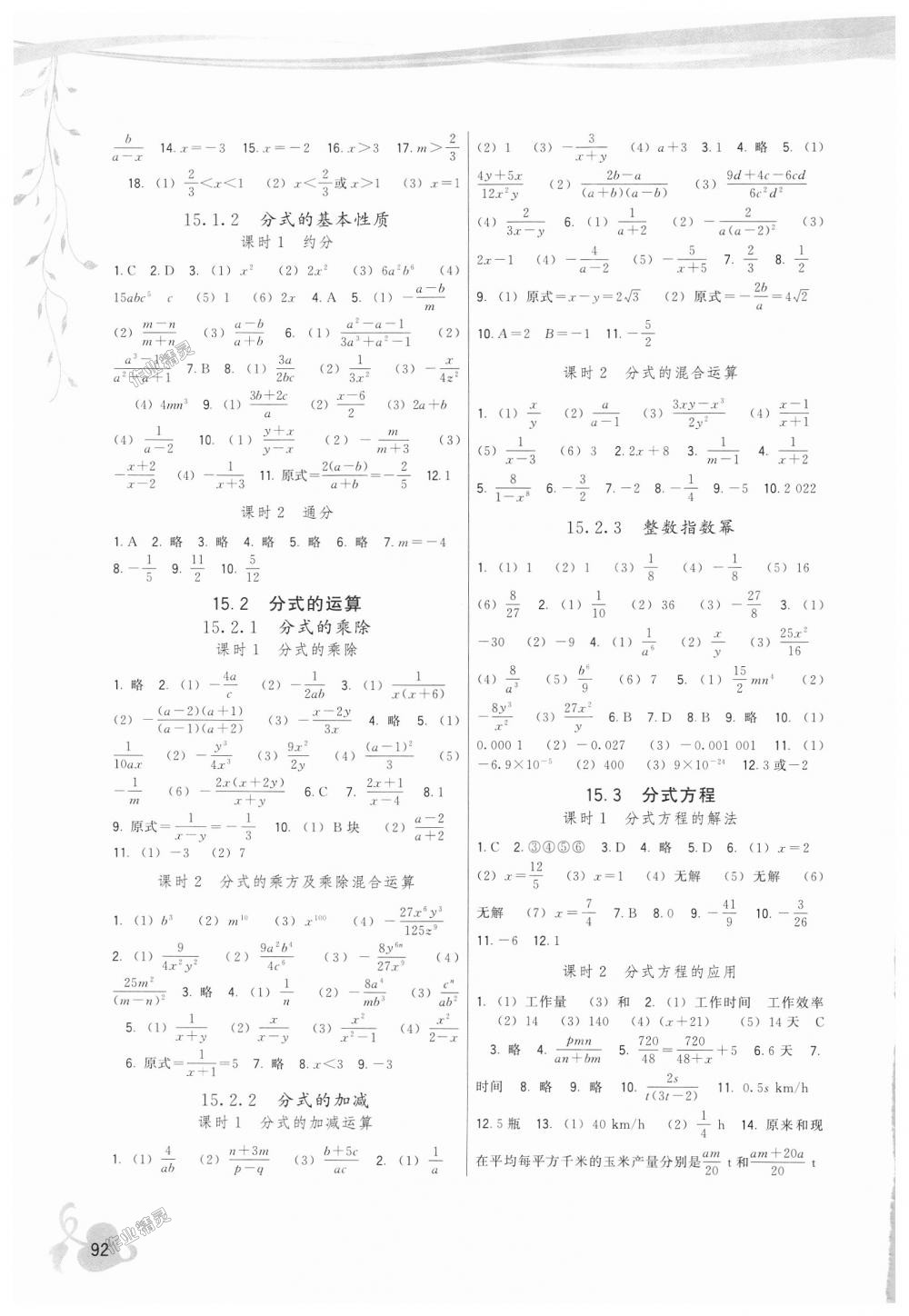 2018年顶尖课课练八年级数学上册人教版 第4页