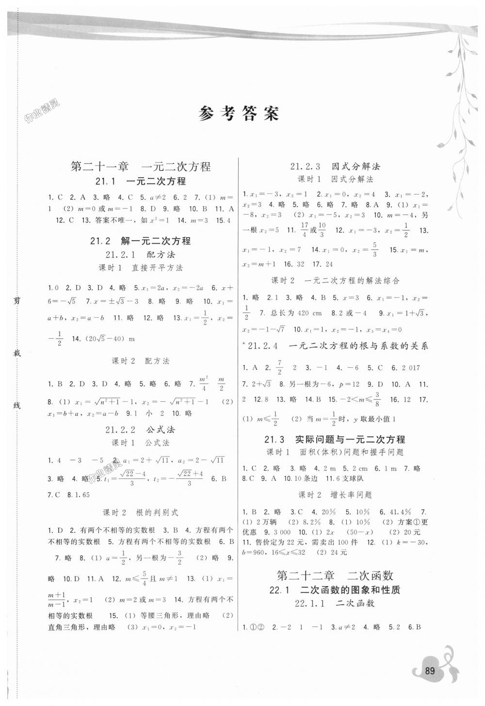 2018年顶尖课课练九年级数学上册人教版 第1页