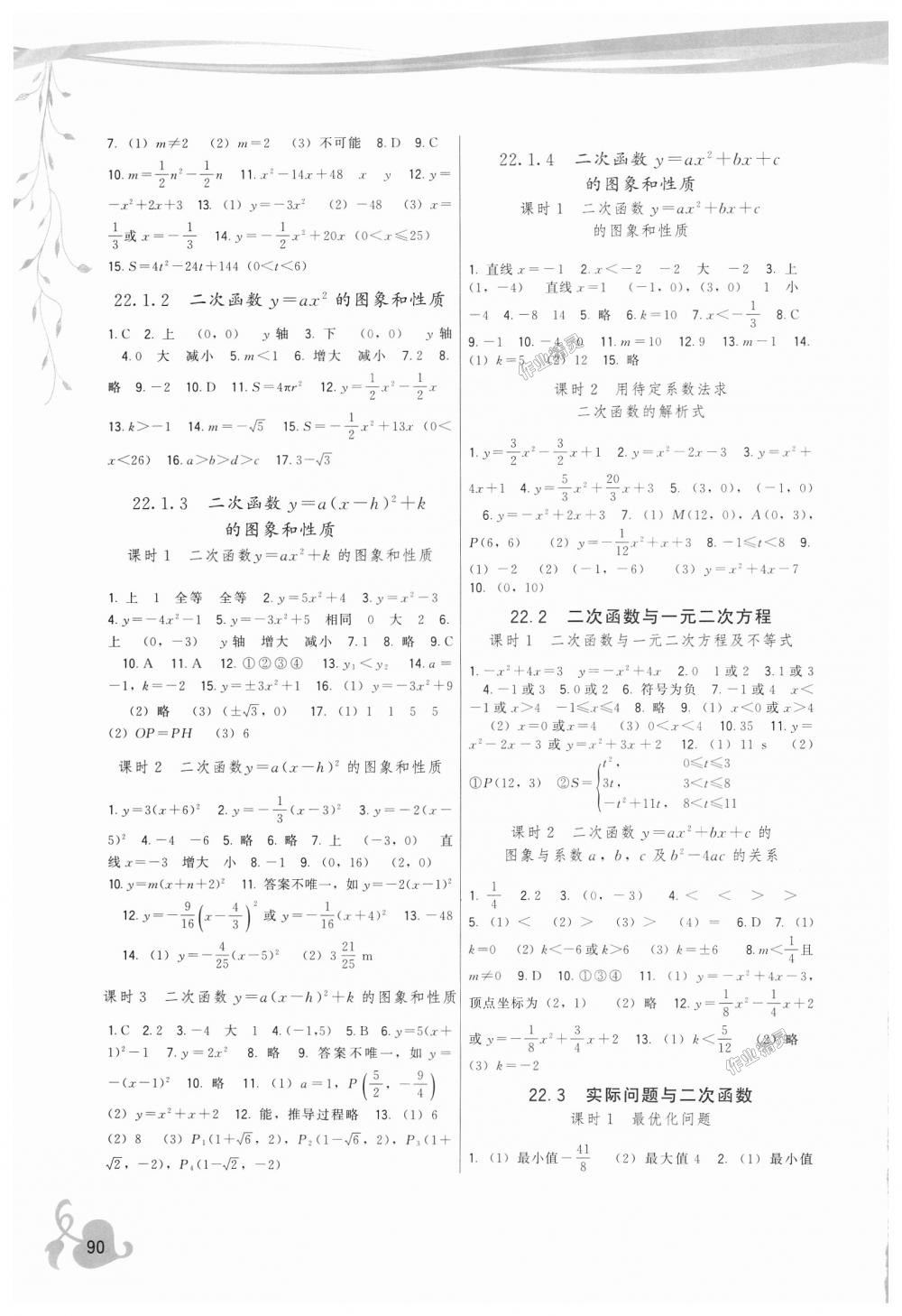 2018年顶尖课课练九年级数学上册人教版 第2页