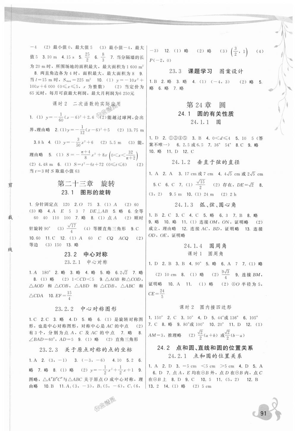 2018年顶尖课课练九年级数学上册人教版 第3页