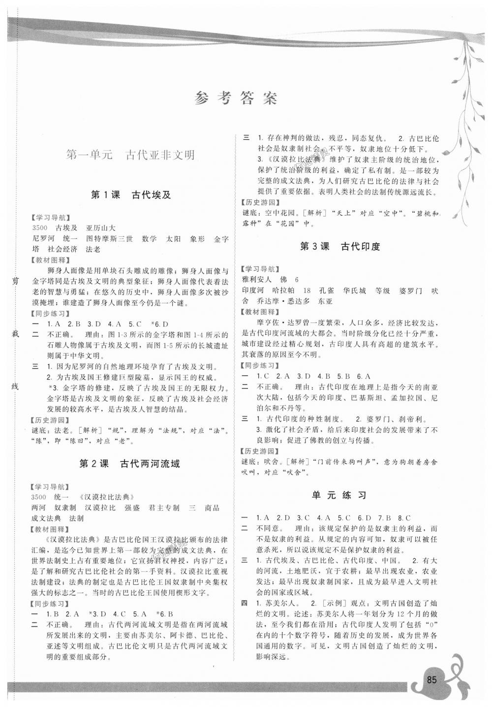 2018年頂尖課課練九年級世界歷史上冊人教版 第1頁