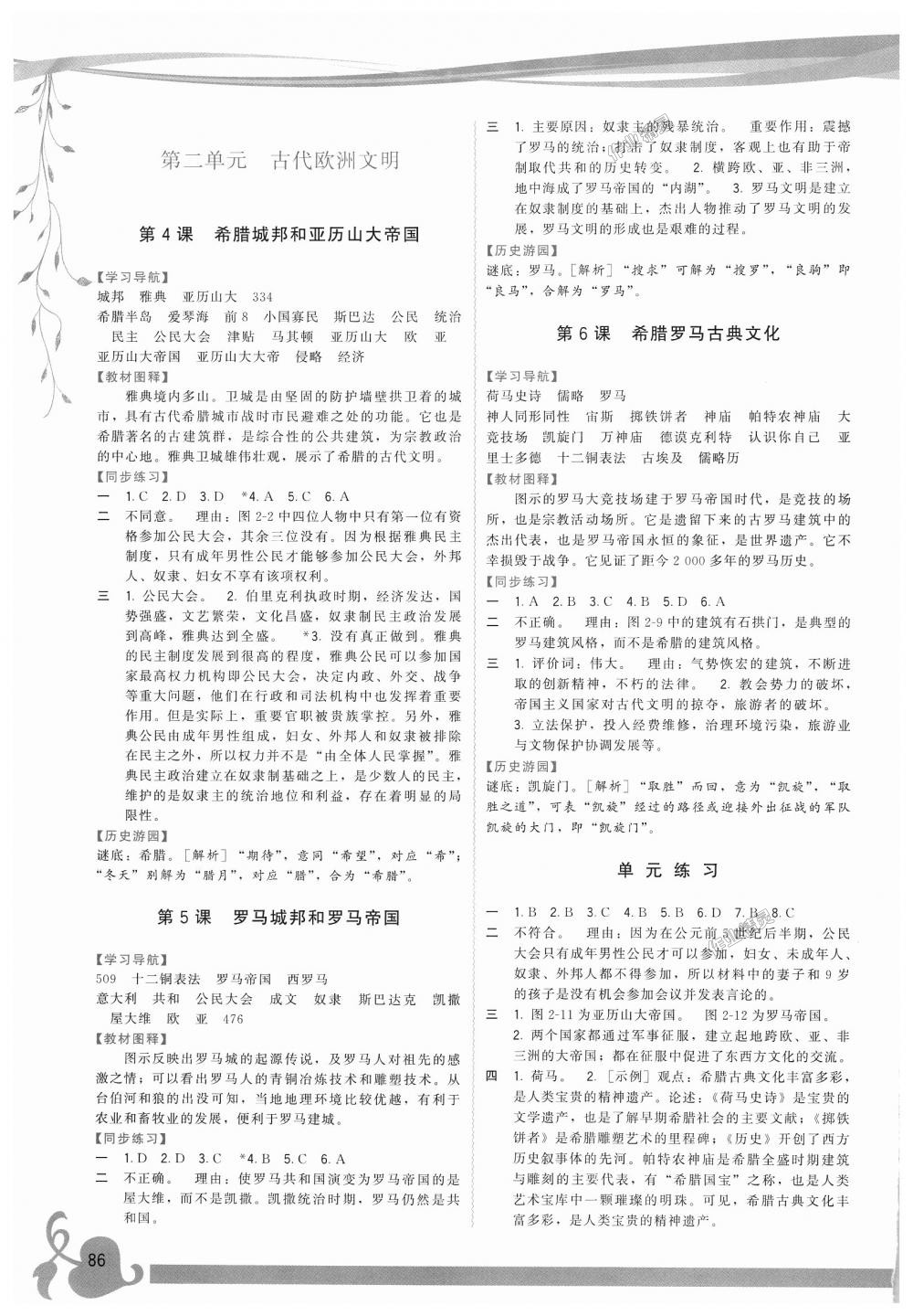 2018年頂尖課課練九年級世界歷史上冊人教版 第2頁