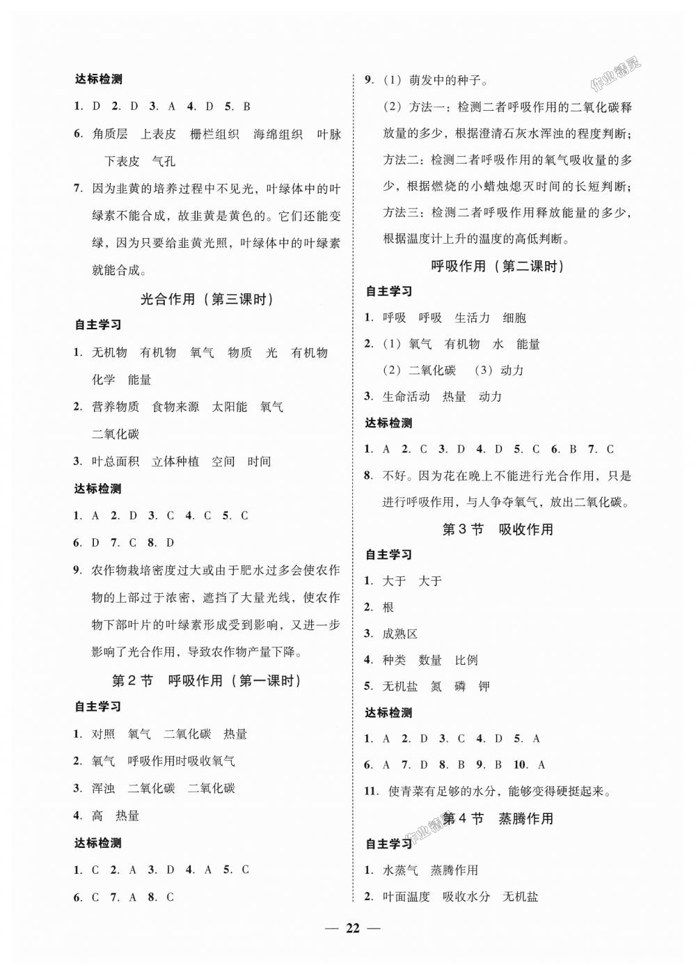 2018年南粤学典学考精练七年级生物学上册北师大版 第6页