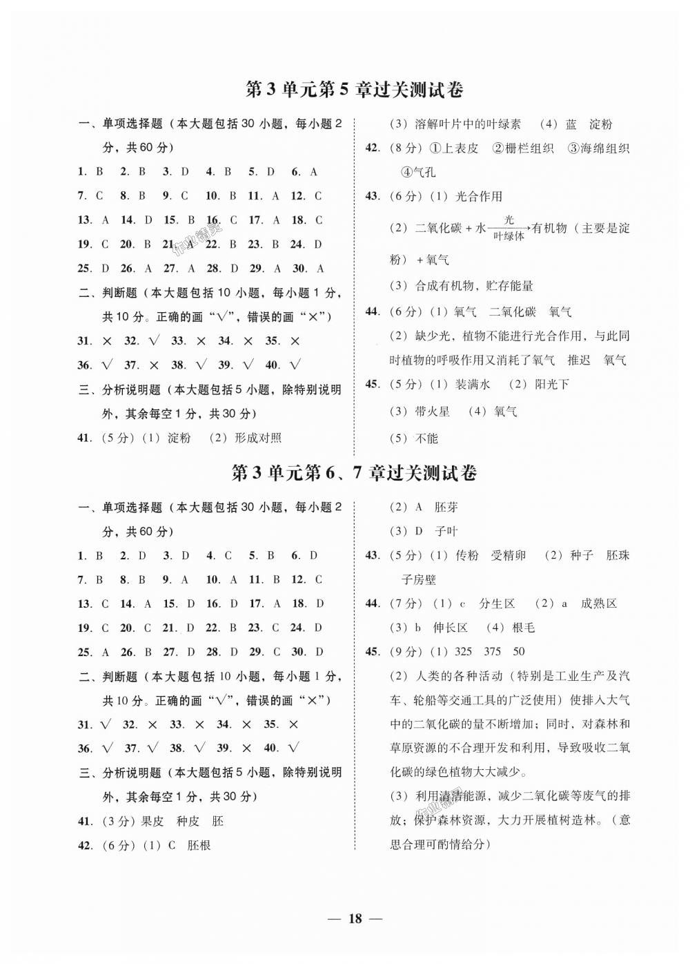 2018年南粤学典学考精练七年级生物学上册北师大版 第2页