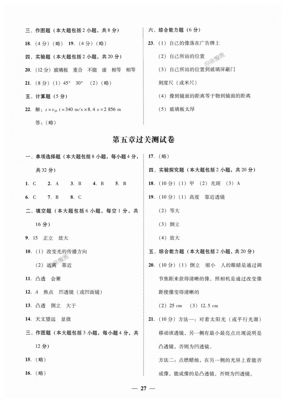 2018年南粵學(xué)典學(xué)考精練八年級物理上冊人教版 第15頁