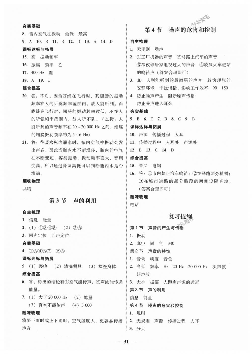 2018年南粵學(xué)典學(xué)考精練八年級物理上冊人教版 第3頁