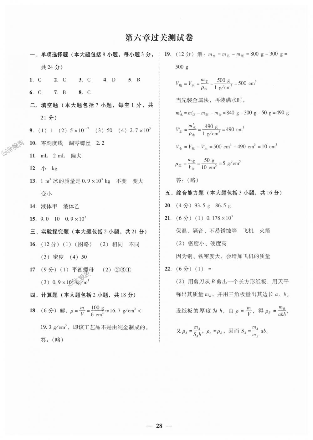 2018年南粵學(xué)典學(xué)考精練八年級(jí)物理上冊(cè)人教版 第16頁(yè)