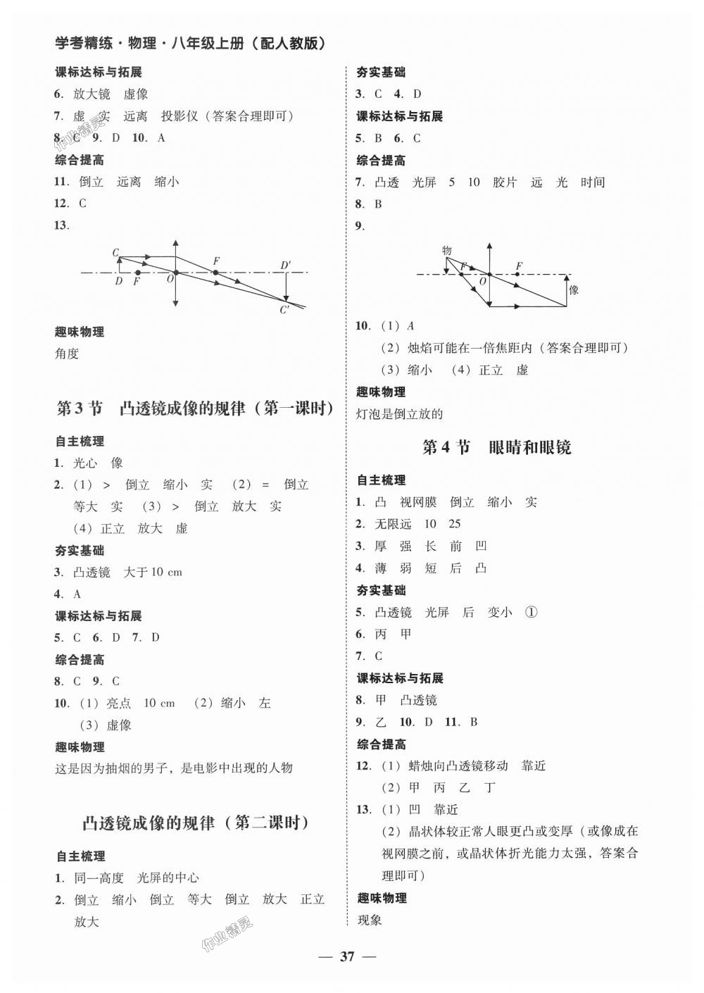 2018年南粵學(xué)典學(xué)考精練八年級(jí)物理上冊(cè)人教版 第9頁