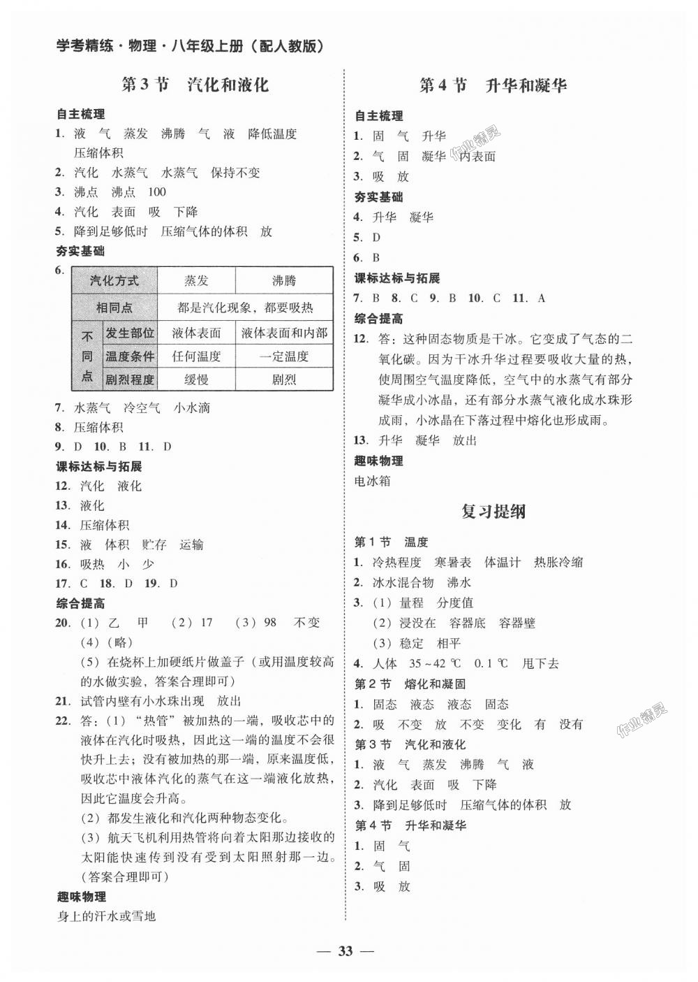 2018年南粵學(xué)典學(xué)考精練八年級(jí)物理上冊(cè)人教版 第5頁