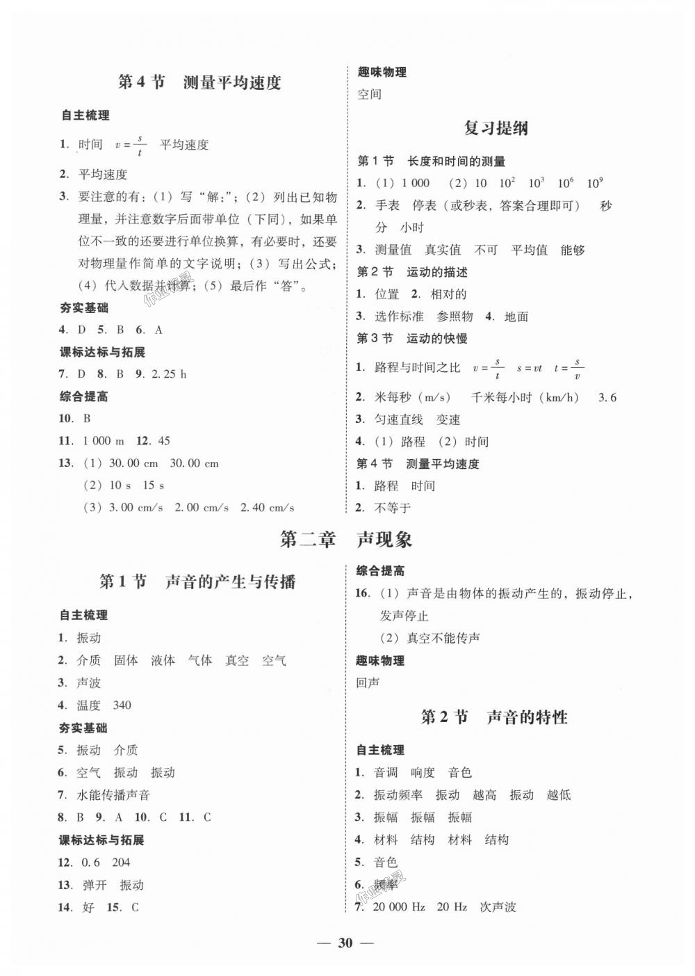 2018年南粵學(xué)典學(xué)考精練八年級(jí)物理上冊(cè)人教版 第2頁(yè)