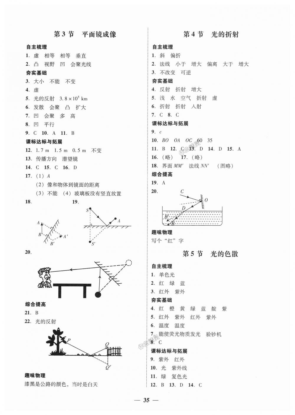 2018年南粵學(xué)典學(xué)考精練八年級(jí)物理上冊(cè)人教版 第7頁(yè)