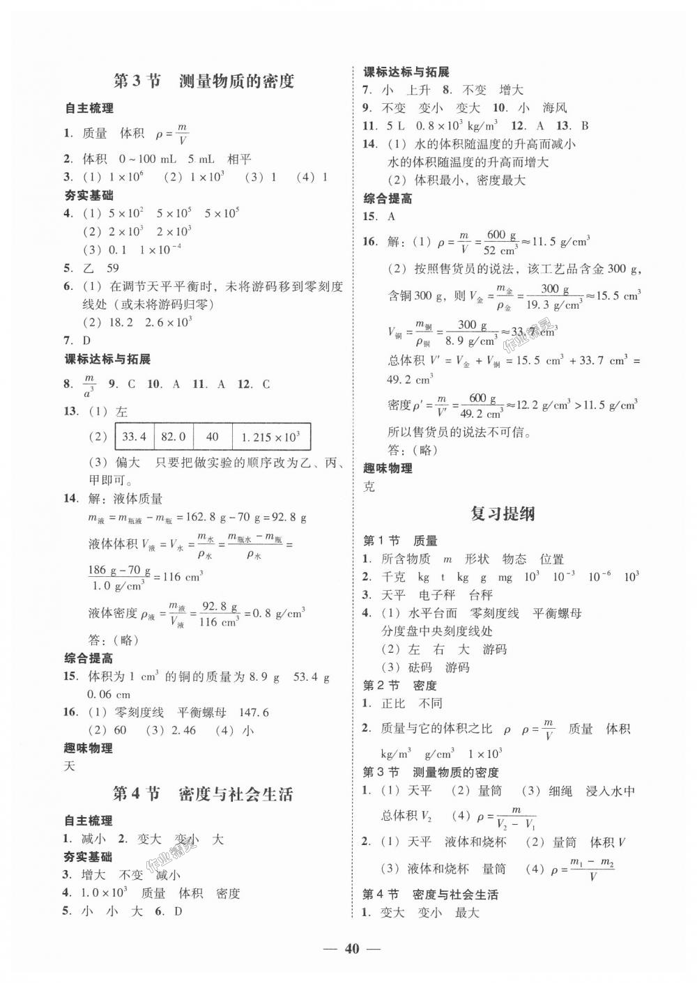 2018年南粵學典學考精練八年級物理上冊人教版 第12頁