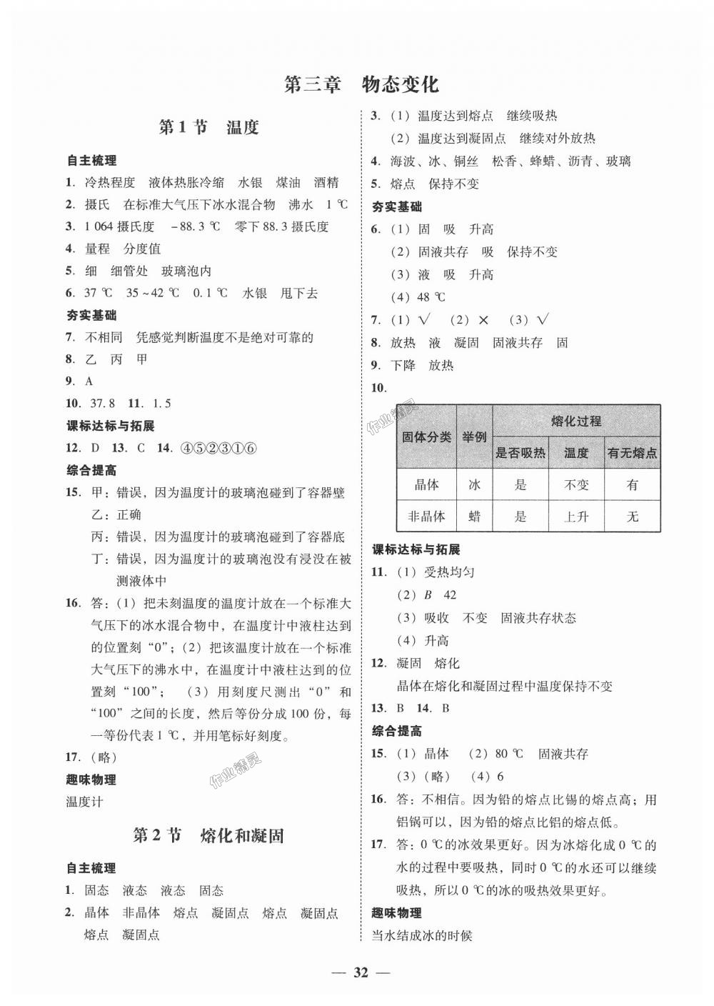 2018年南粵學(xué)典學(xué)考精練八年級物理上冊人教版 第4頁