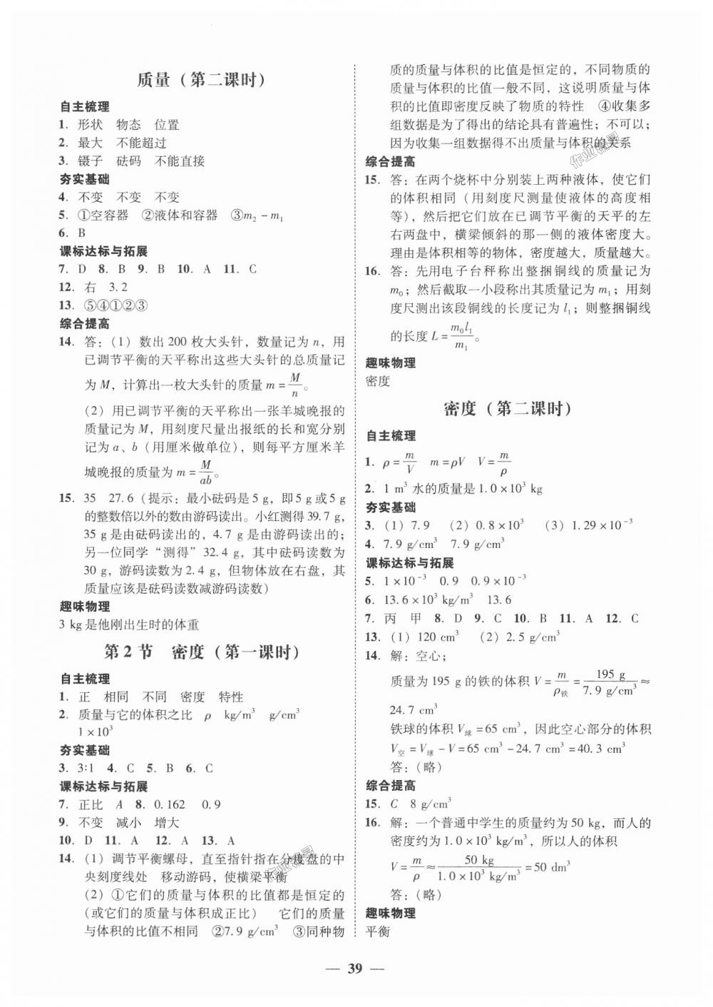 2018年南粵學(xué)典學(xué)考精練八年級(jí)物理上冊(cè)人教版 第11頁