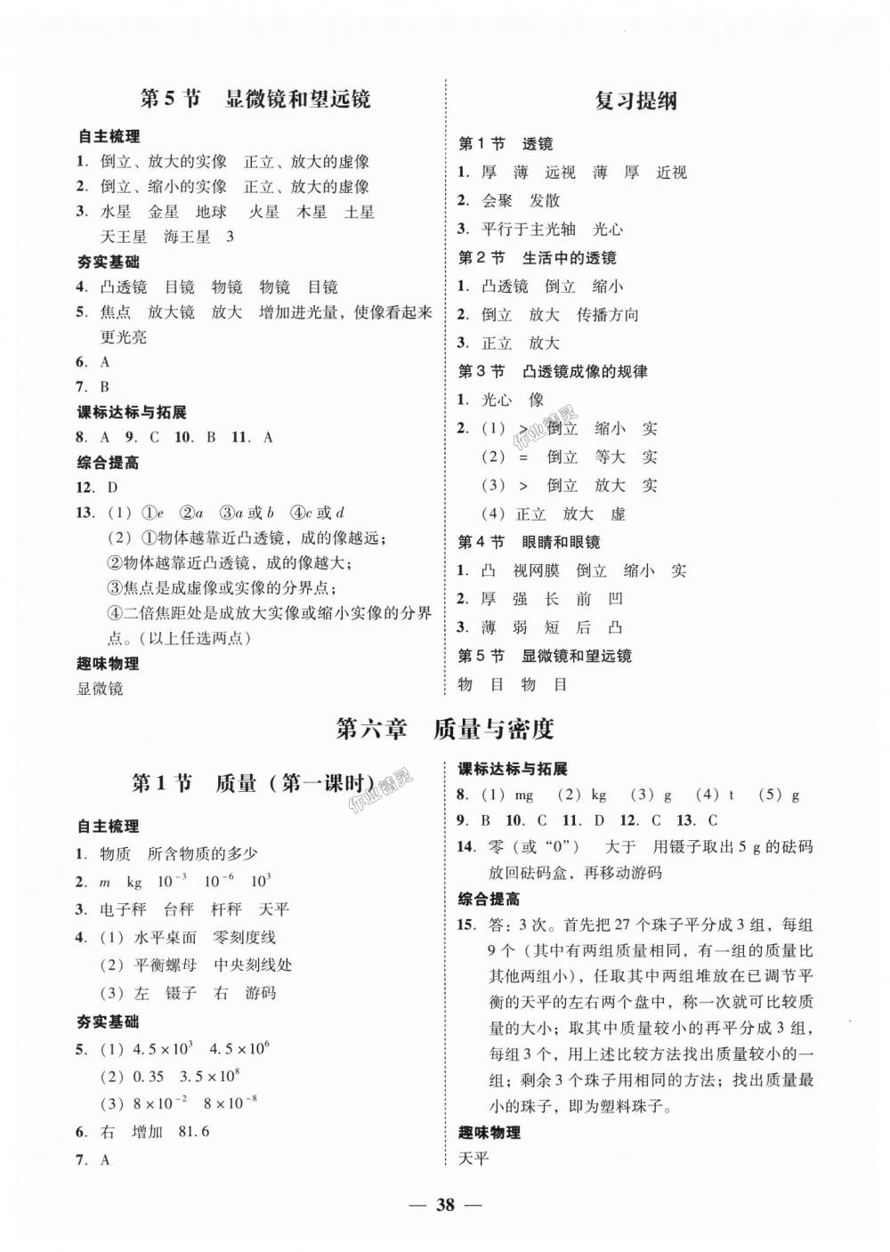 2018年南粵學典學考精練八年級物理上冊人教版 第10頁