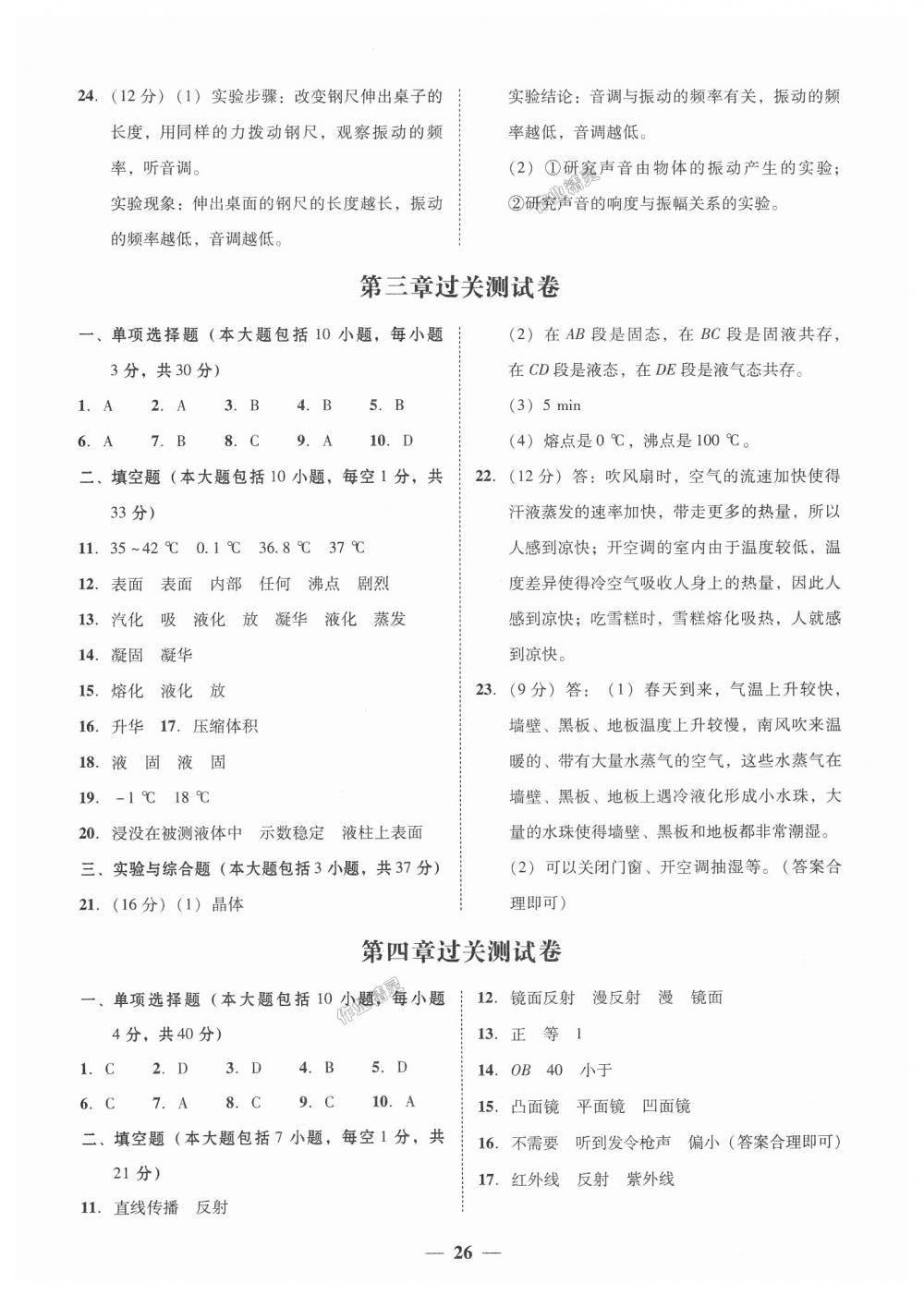 2018年南粵學(xué)典學(xué)考精練八年級物理上冊人教版 第14頁