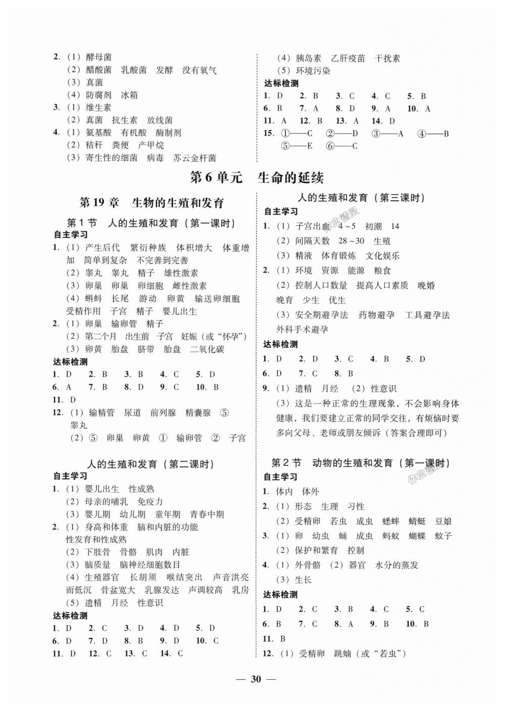 2018年南粤学典学考精练八年级生物学上册北师大版 第6页